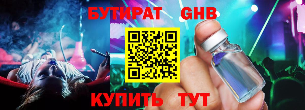 БУТИРАТ 1.4BDO  Вход с VPN  Коломна 