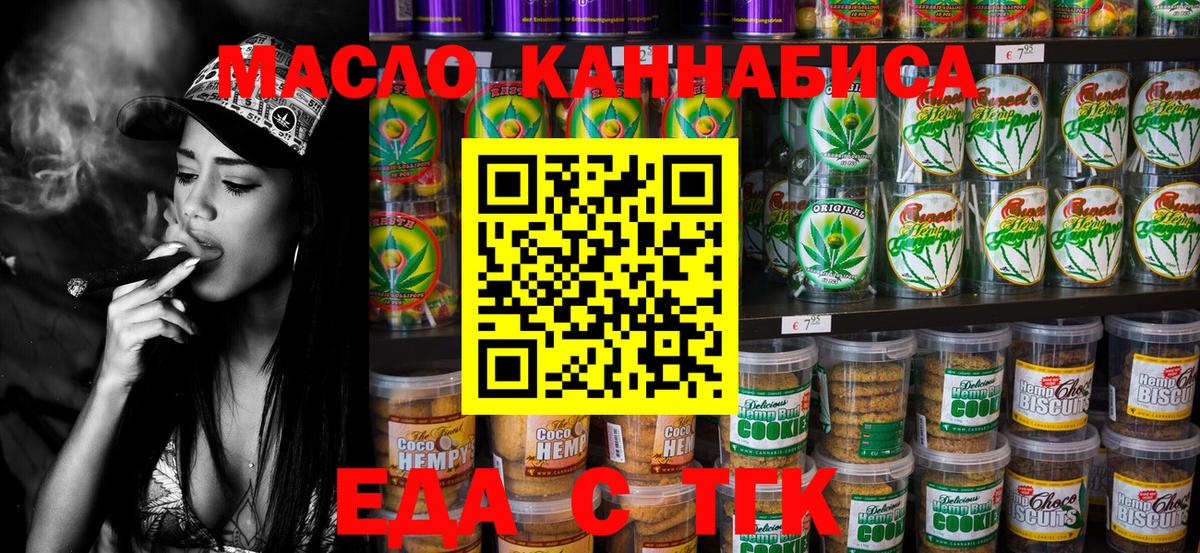 Еда ТГК марихуана  Вход с VPN  Коломна 