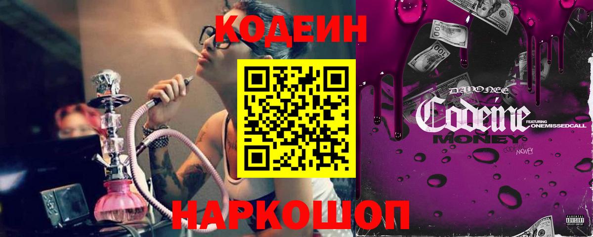 Кодеин напиток Lean (лин) Коломна