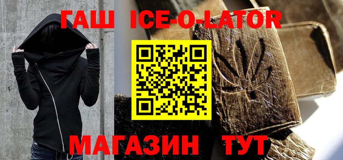 ГАШИШ Изолятор Коломна